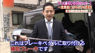 テレ朝 スーパーJチャンネル 弊社出張ペーパードライバー教習放映第3弾